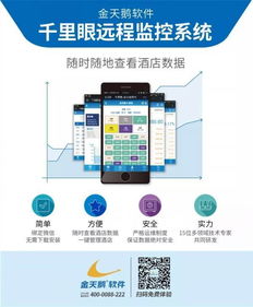 金天鵝酒店管理系統亮相第27屆上海酒店用品展 助力餐飲管理智能化升級