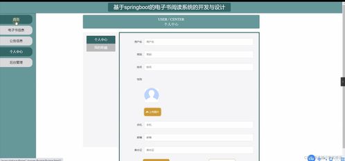 基于SpringBoot的電子書閱讀系統的開發與設計