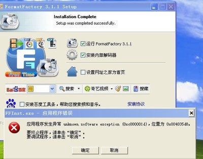格式工廠安裝后軟件無法運行 計算機軟件開發角度的解決方案