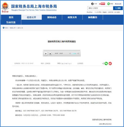 明星藝人、網絡主播注意！多地稅務局年底前要求糾正涉稅問題，上海已出手