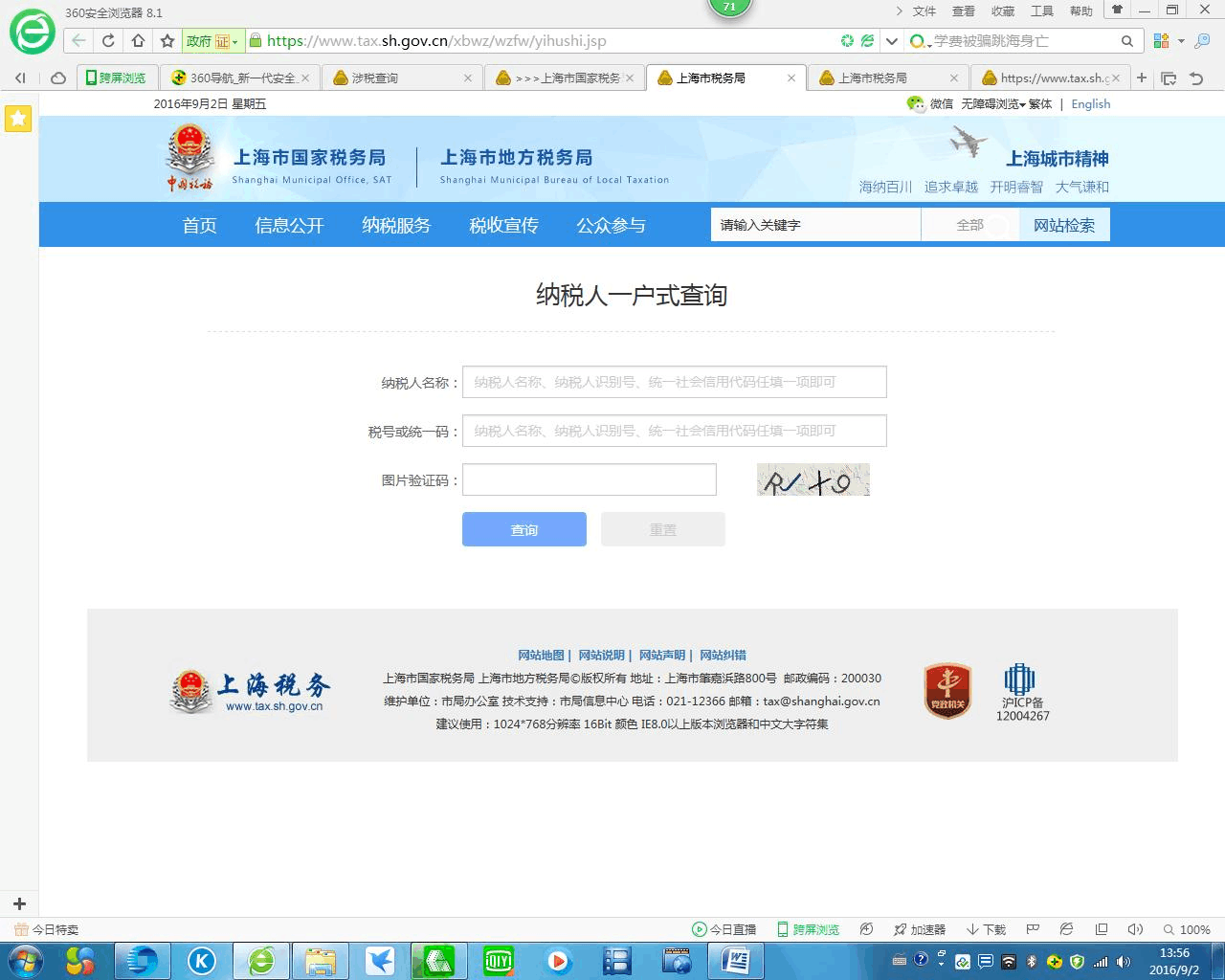 上海 增值稅一般納稅人資格查詢路徑