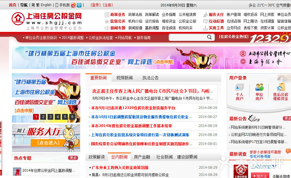 上海住房公積金網站